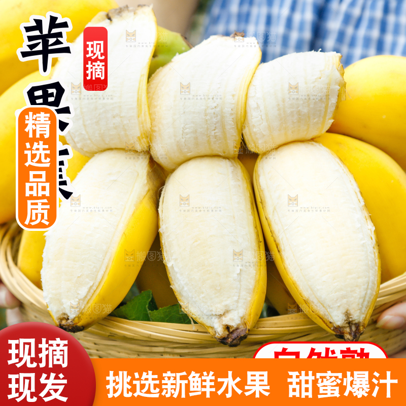 广西苹果蕉主图