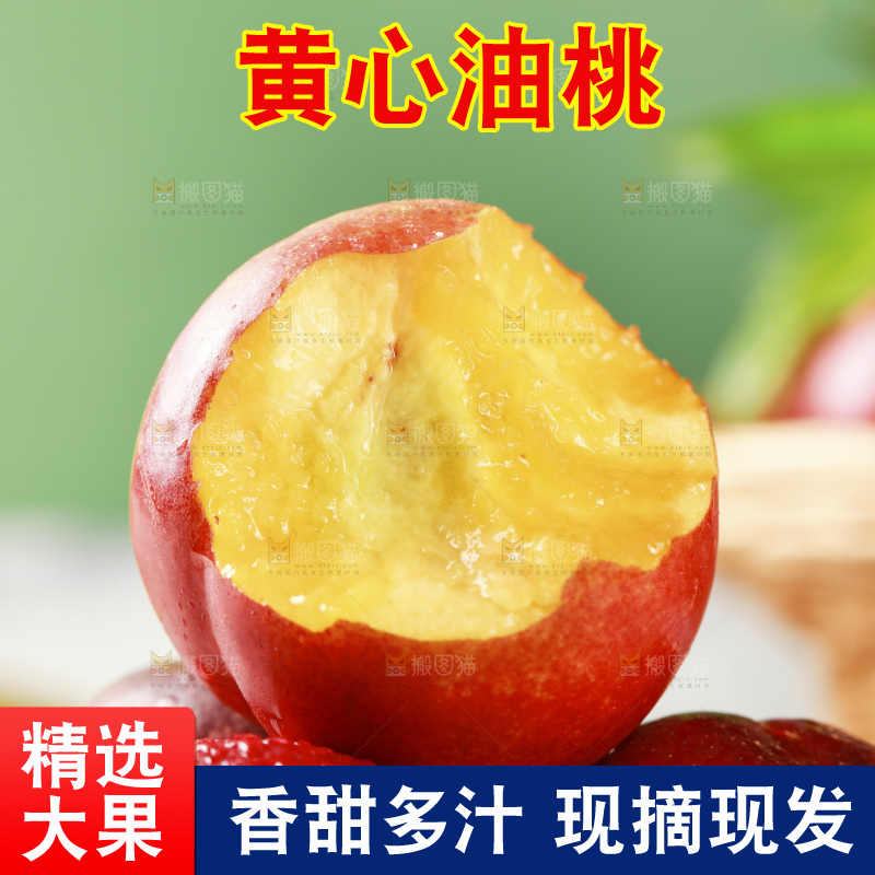 浅底上的黄心油桃