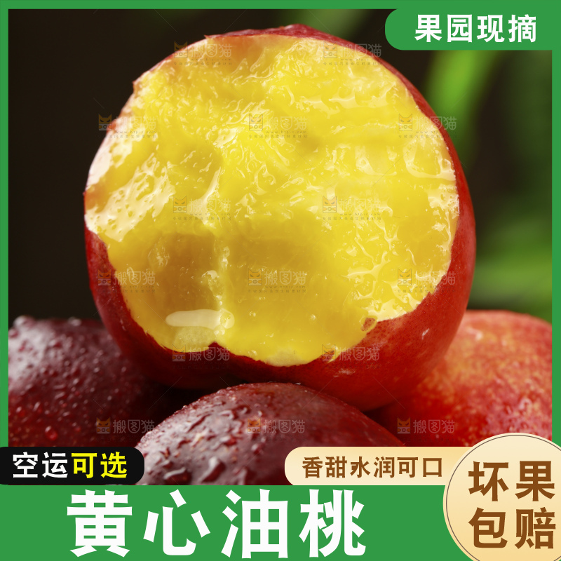 木底上的黄心油桃