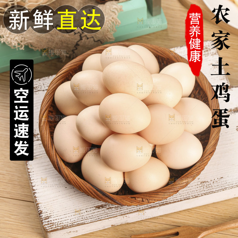 深底上的土鸡蛋