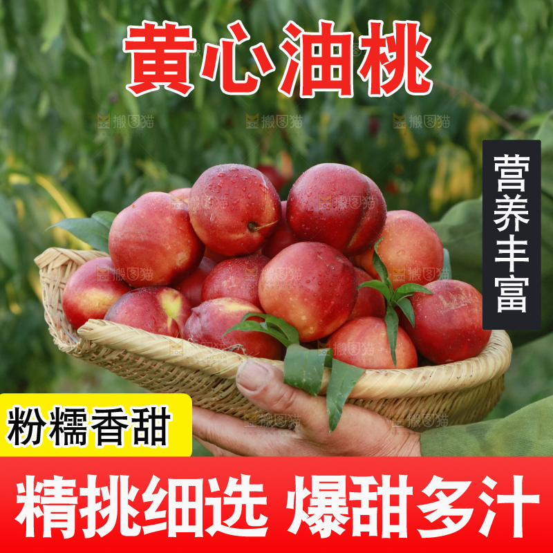 木底上的黄心油桃
