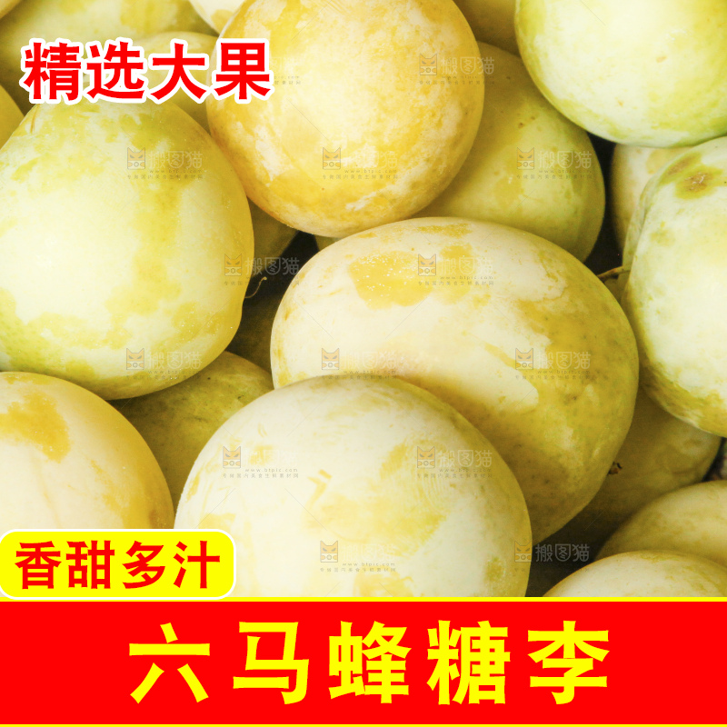 堆放着的蜂糖李