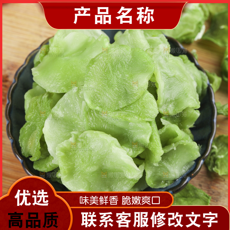 浅底上的莴笋干
