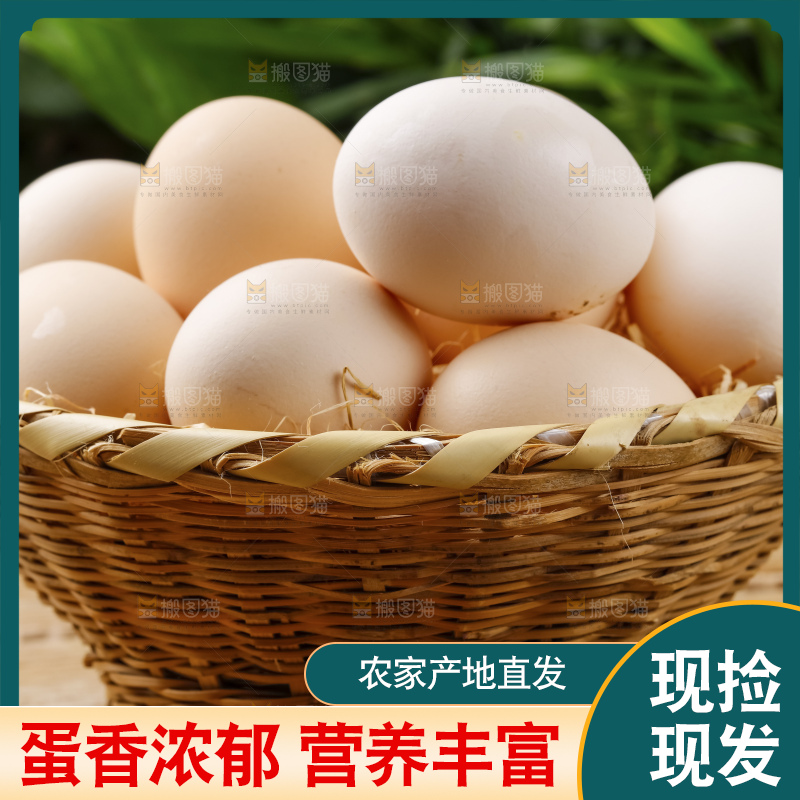 深底上的土鸡蛋