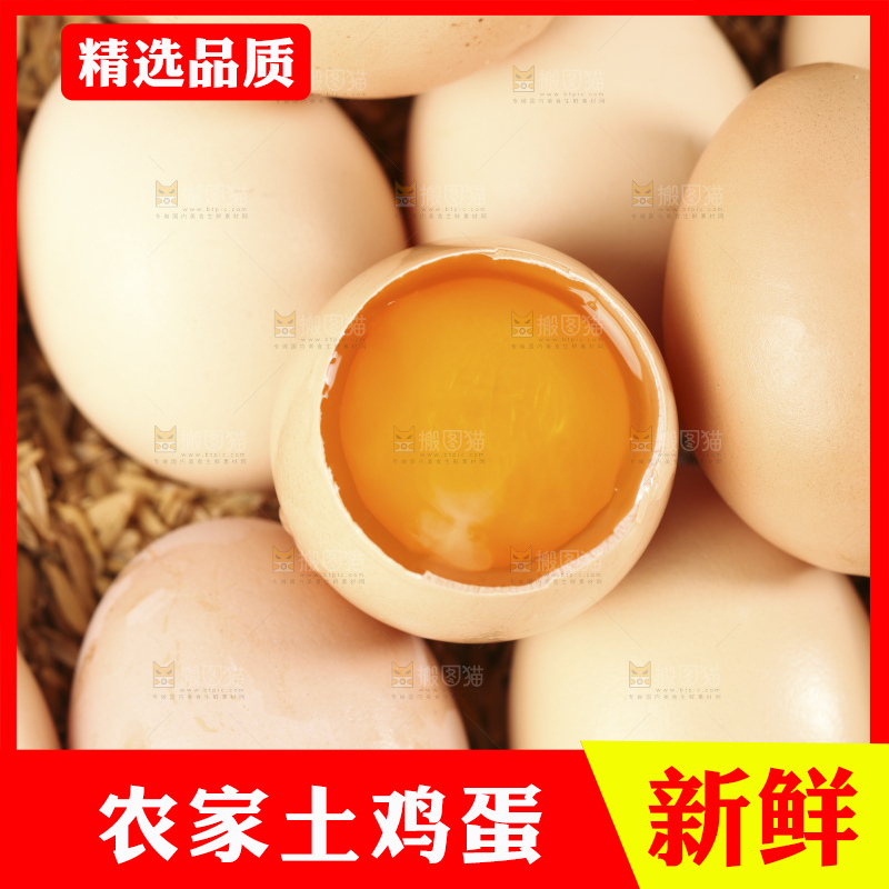 深底上的土鸡蛋