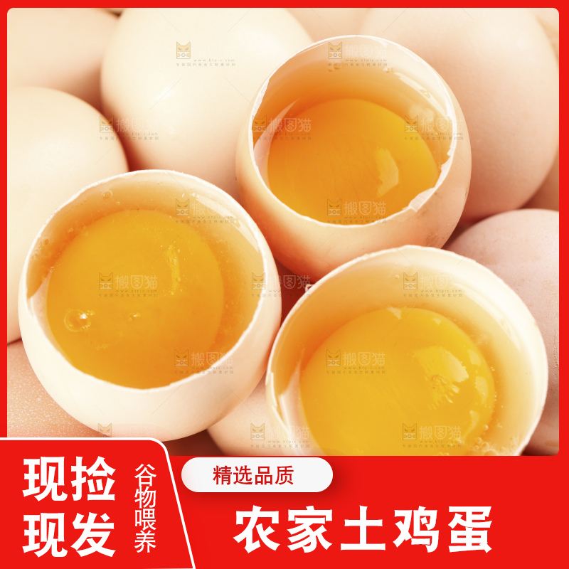 深底上的土鸡蛋
