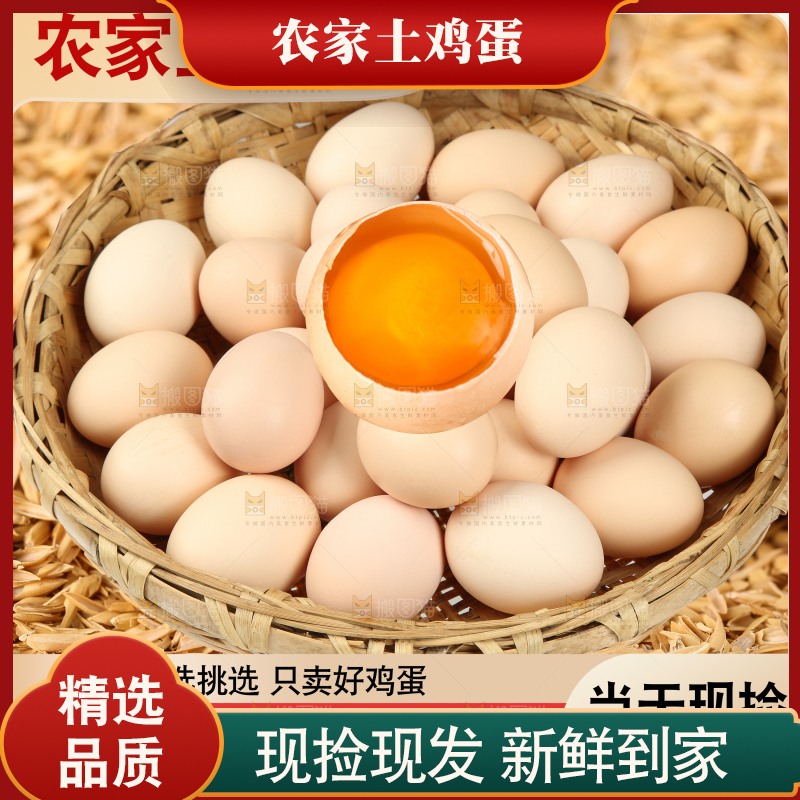 土鸡蛋主图