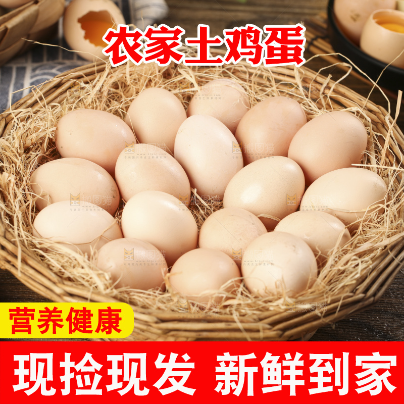 深底上的土鸡蛋