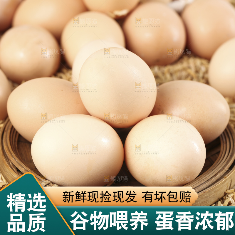 深底上的土鸡蛋