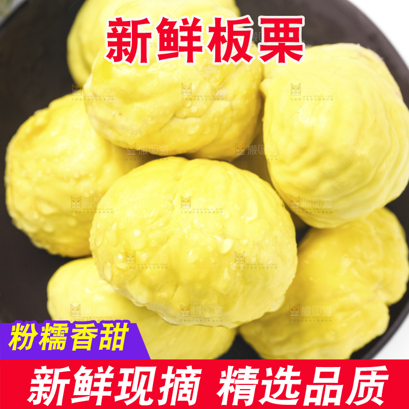 深底上的板栗