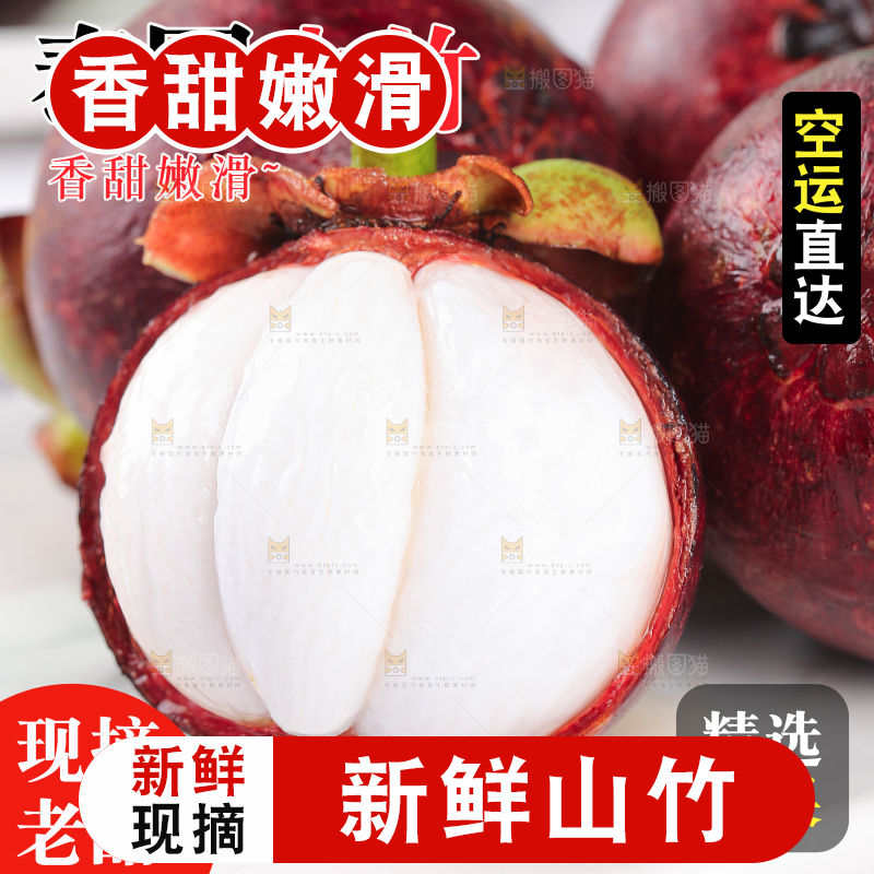 泰国新鲜山竹