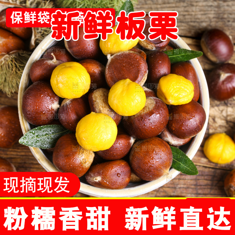 迁西板栗主图