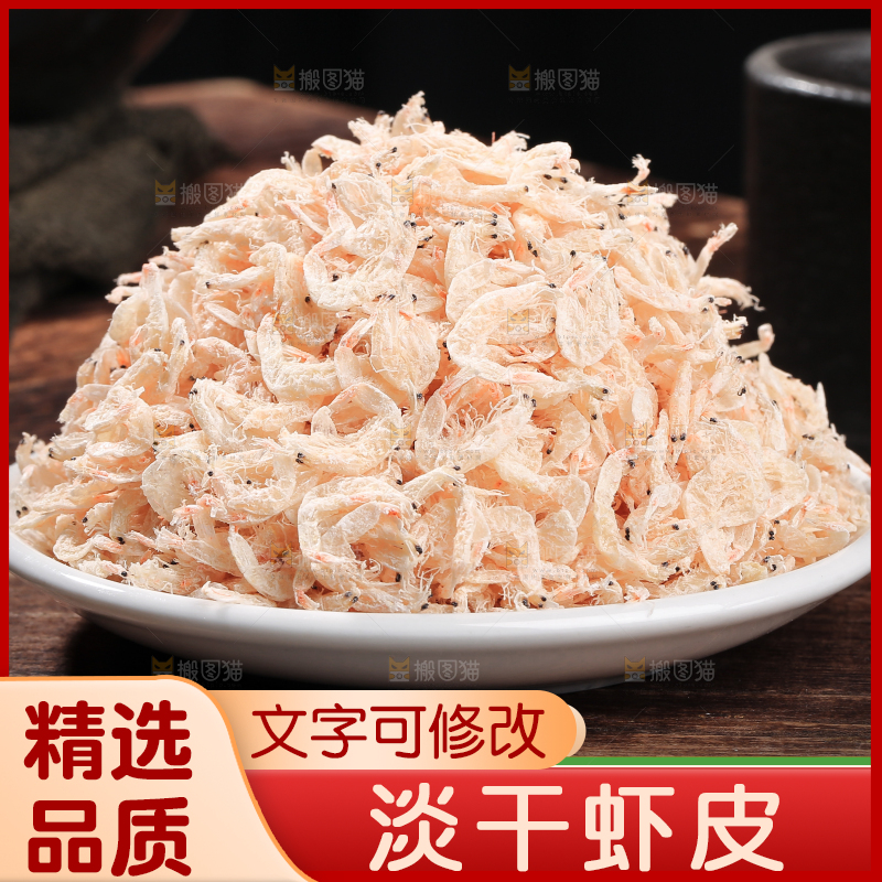 虾米皮主图