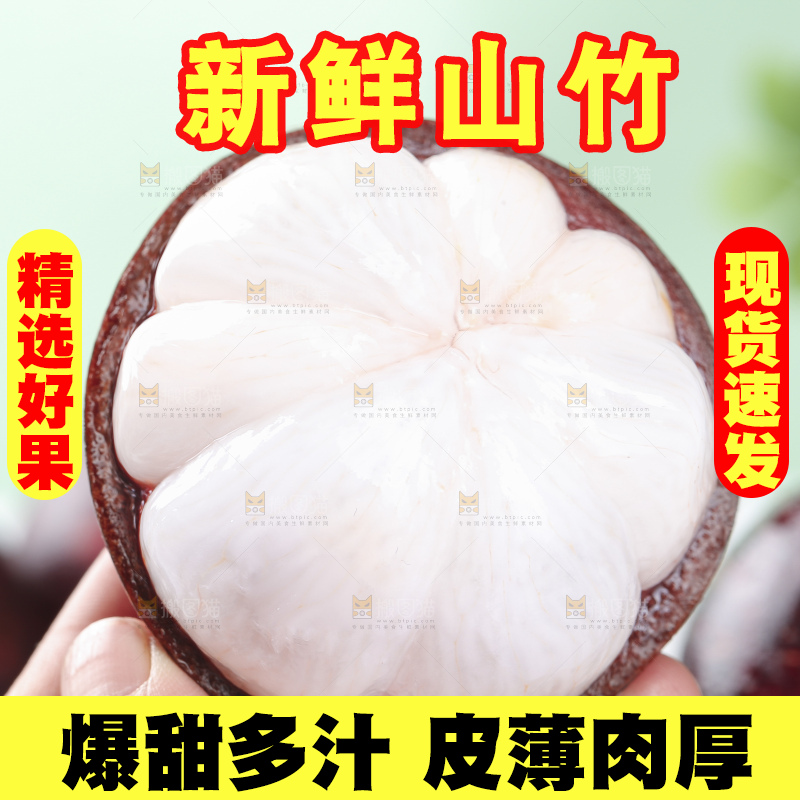 浅底上的泰国山竹