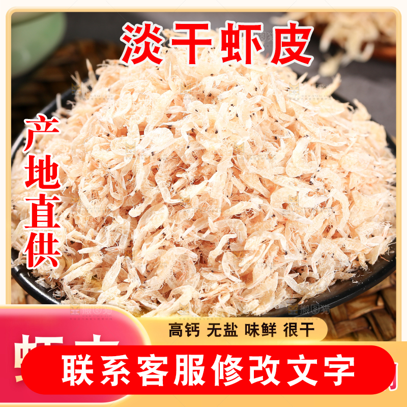 虾米皮主图
