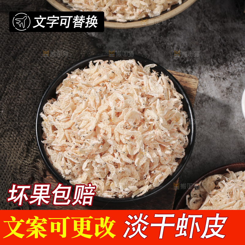 深底上的虾米皮