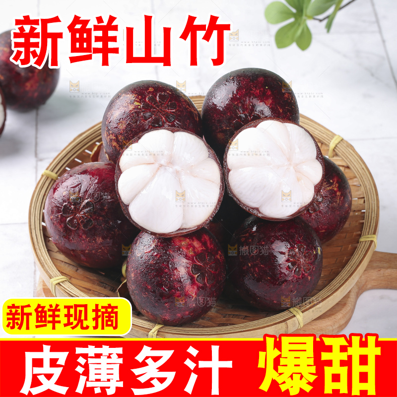 浅底上的泰国山竹