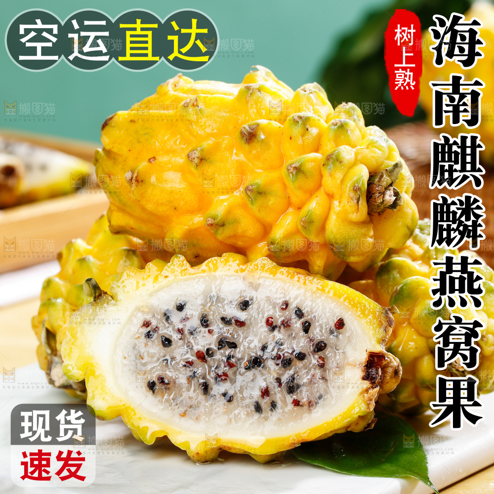 燕窝果主图
