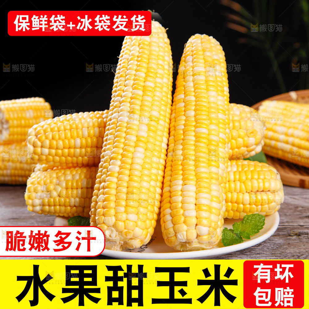 水果金银玉米主图