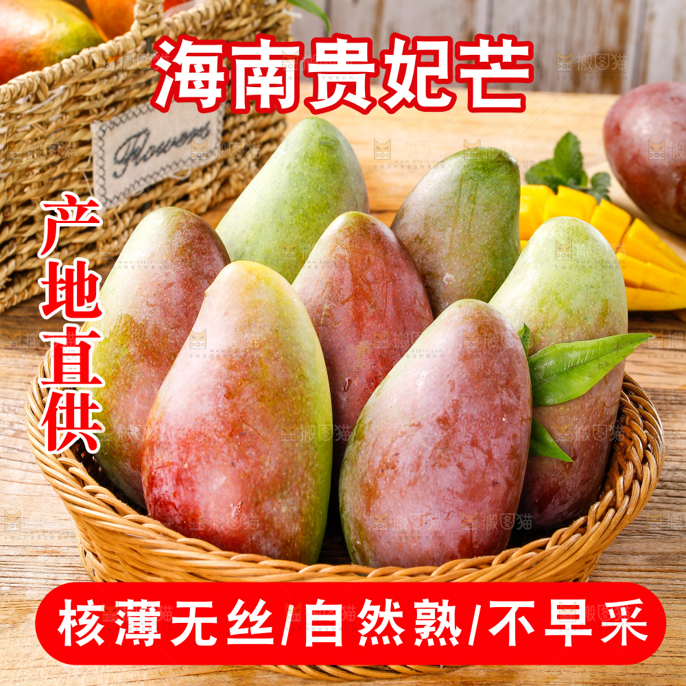 贵妃芒果主图
