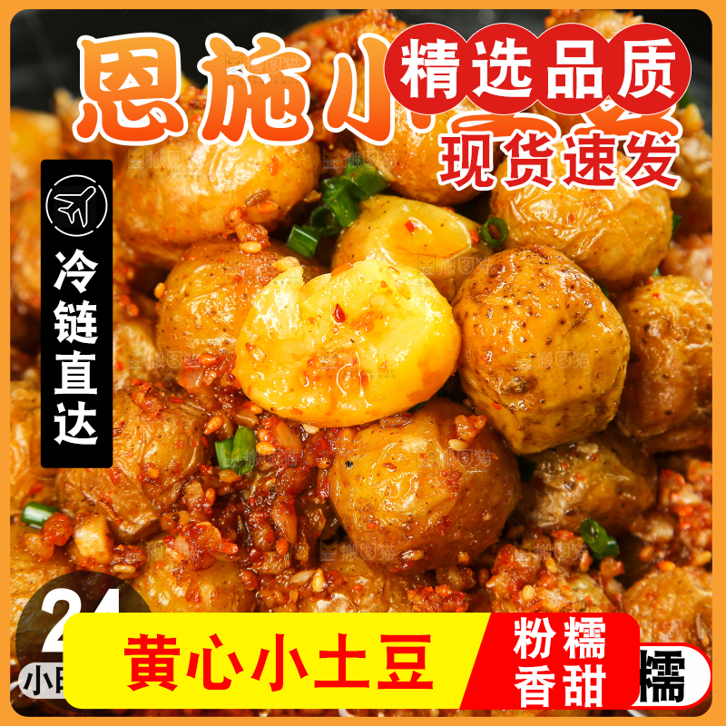 新鲜小土豆主图