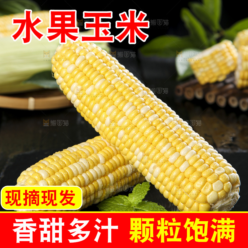 深底上的水果玉米