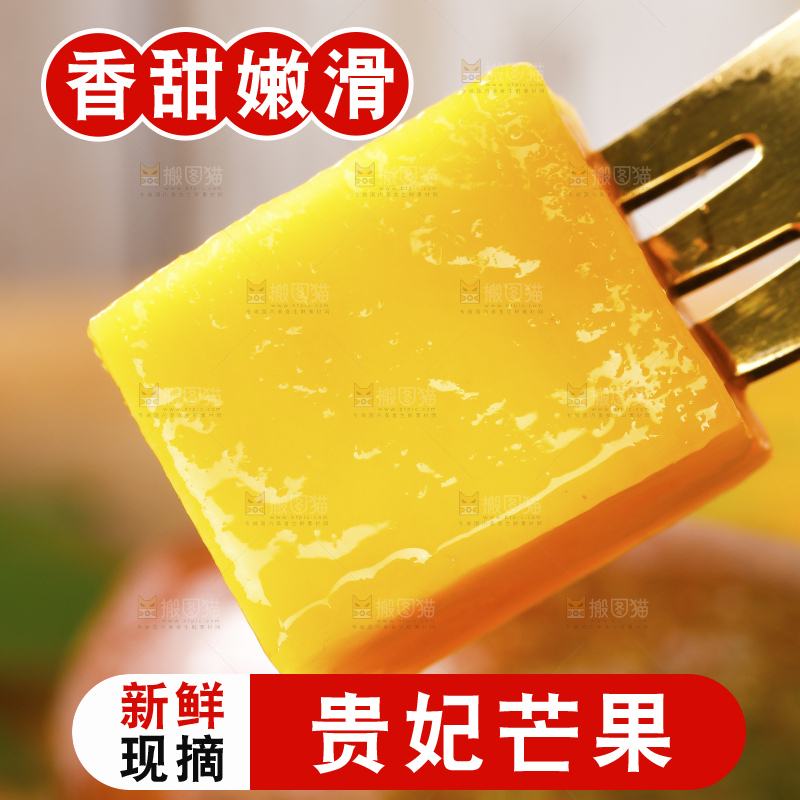 浅底上的贵妃芒果