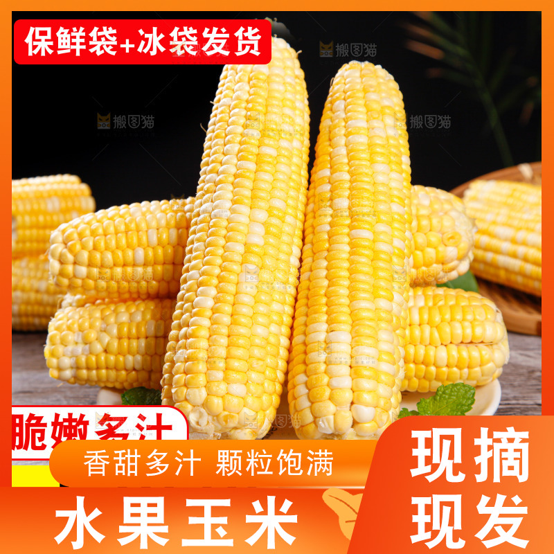 水果金银玉米主图