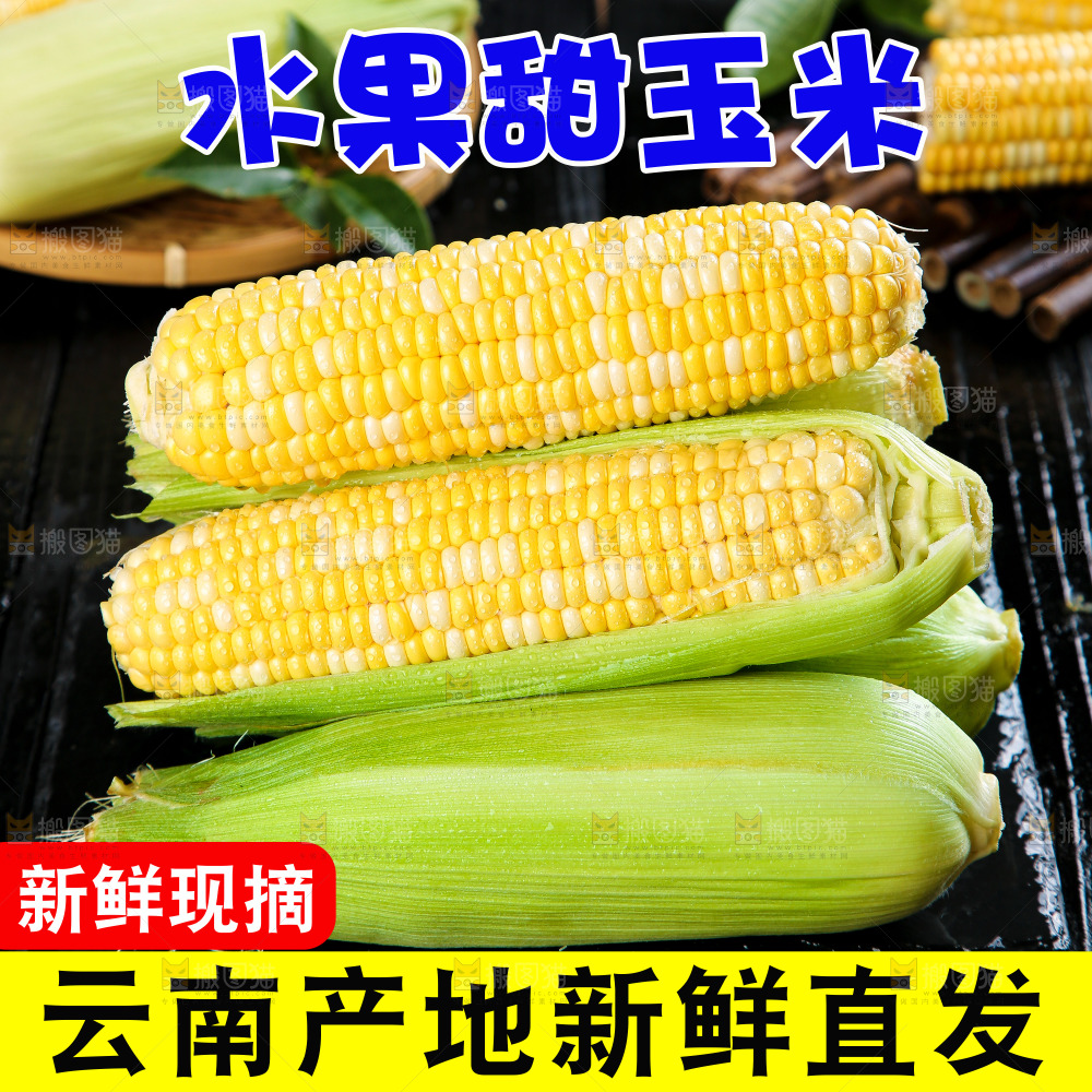 水果金银玉米主图