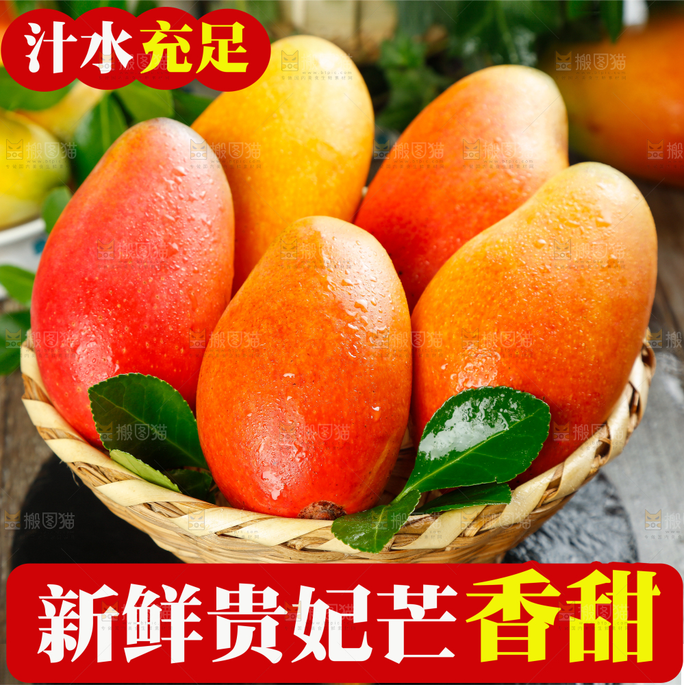 贵妃芒果主图