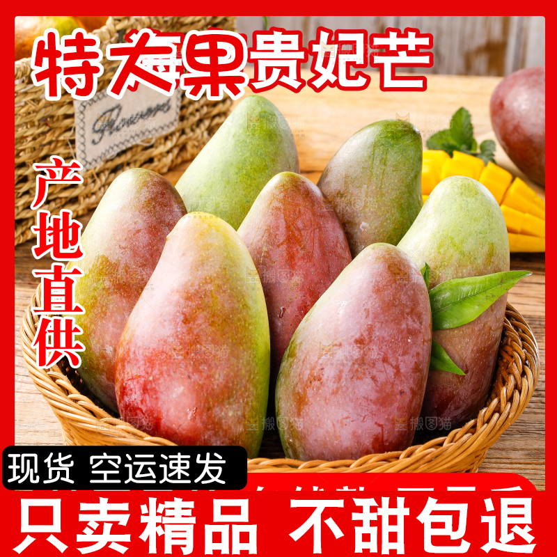 贵妃芒果主图