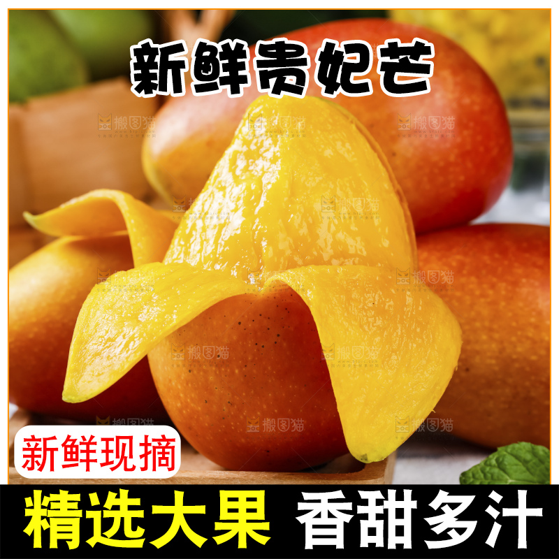 浅底上的贵妃芒