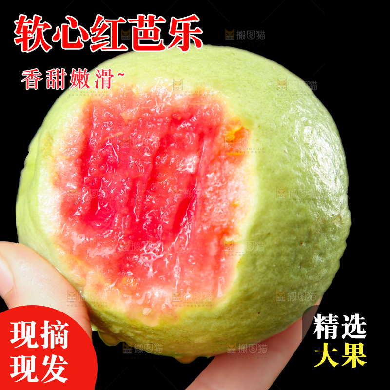 深底上的红心芭乐