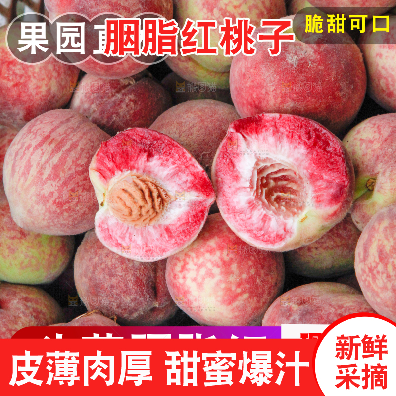 胭脂红桃子主图