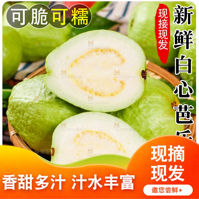 奶油芭乐主图