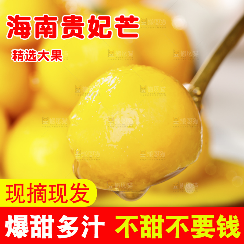 浅底上的贵妃芒果