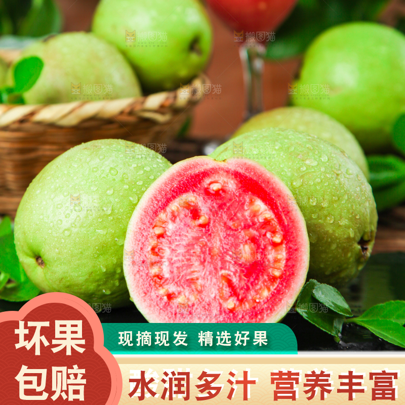 深底上的红心芭乐
