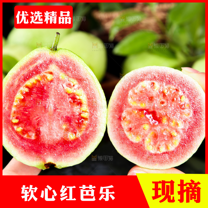 深底上的红心芭乐