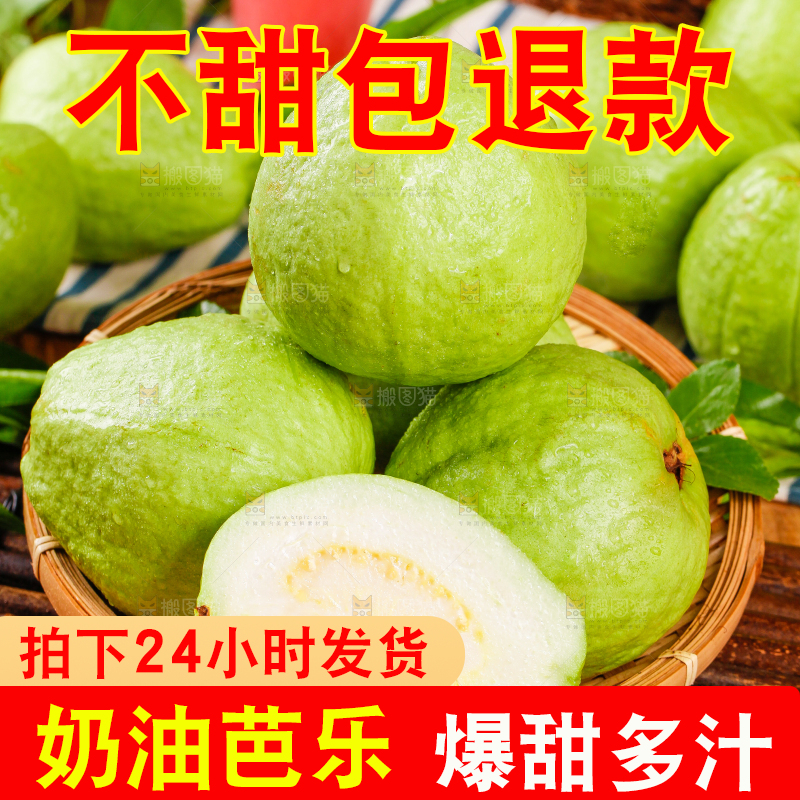 深底上的奶油芭乐