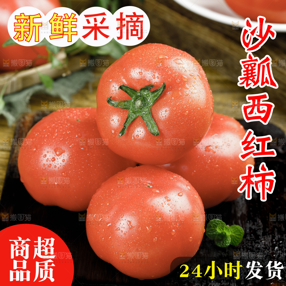 普罗旺斯西红柿主图