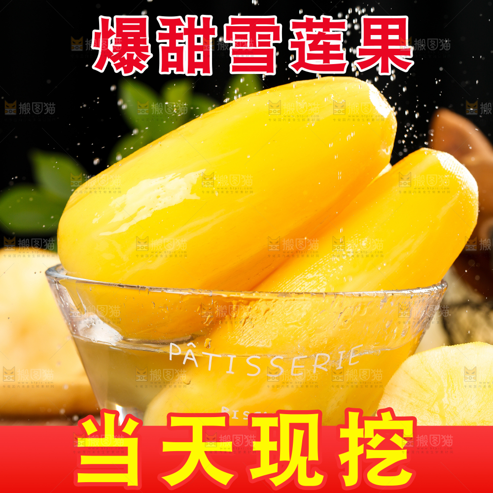 雪莲果主图