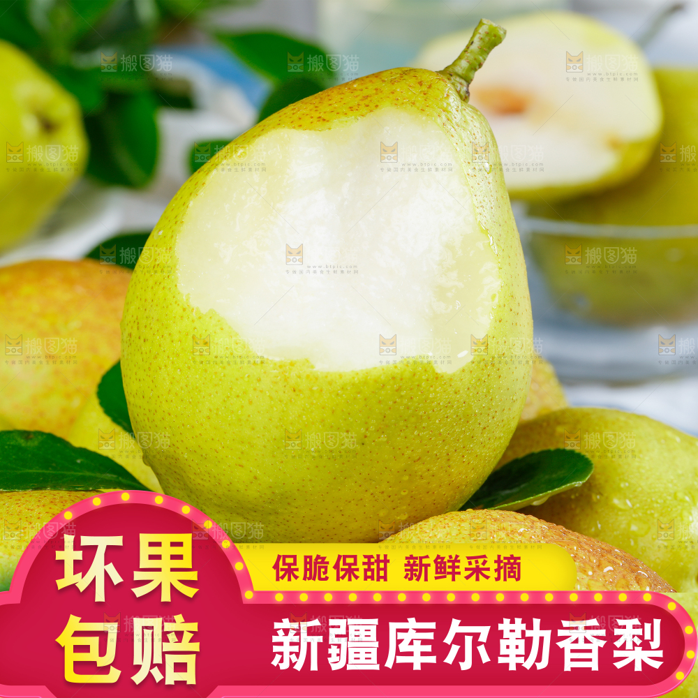 库尔勒香梨主图