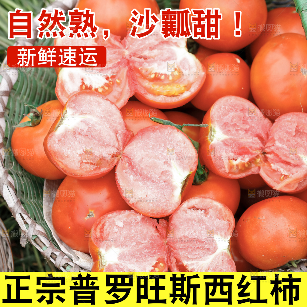 普罗旺斯西红柿主图
