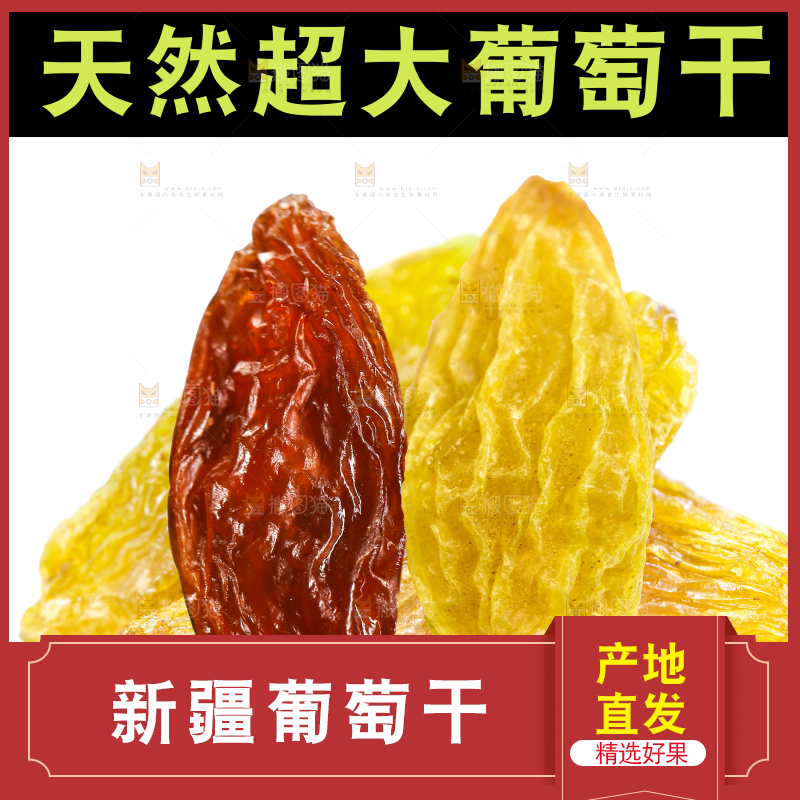 葡萄干主图