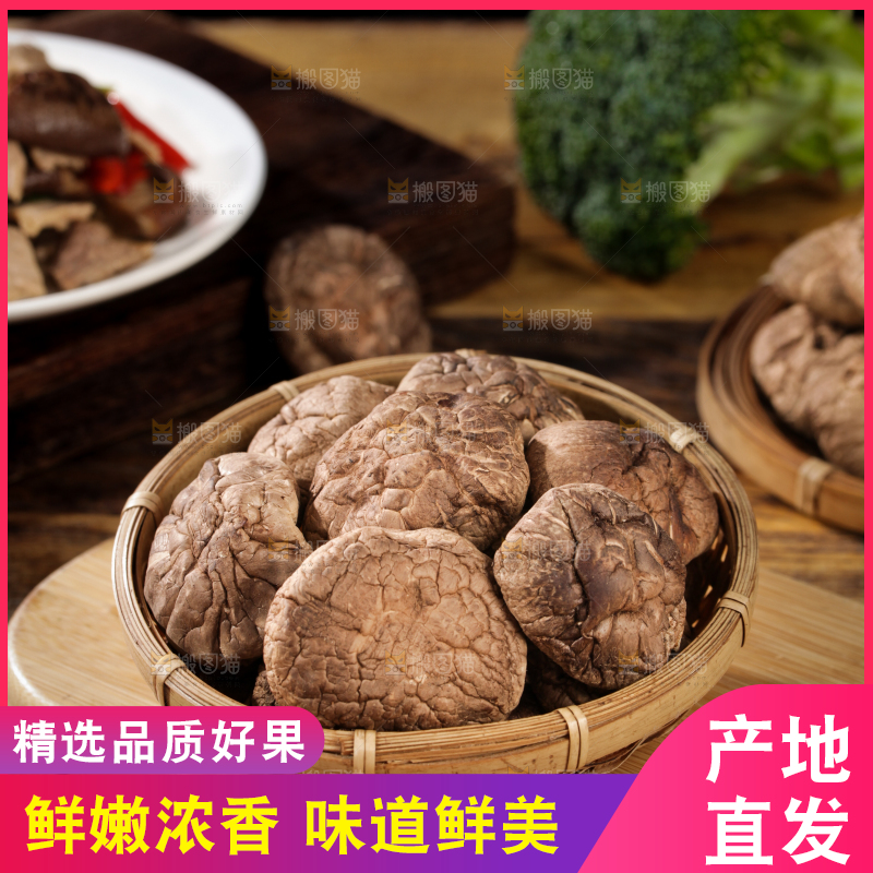 深底上的干香菇