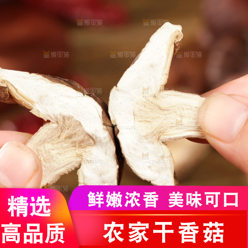 深底上的干香菇
