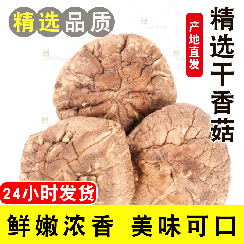 白底上的干香菇