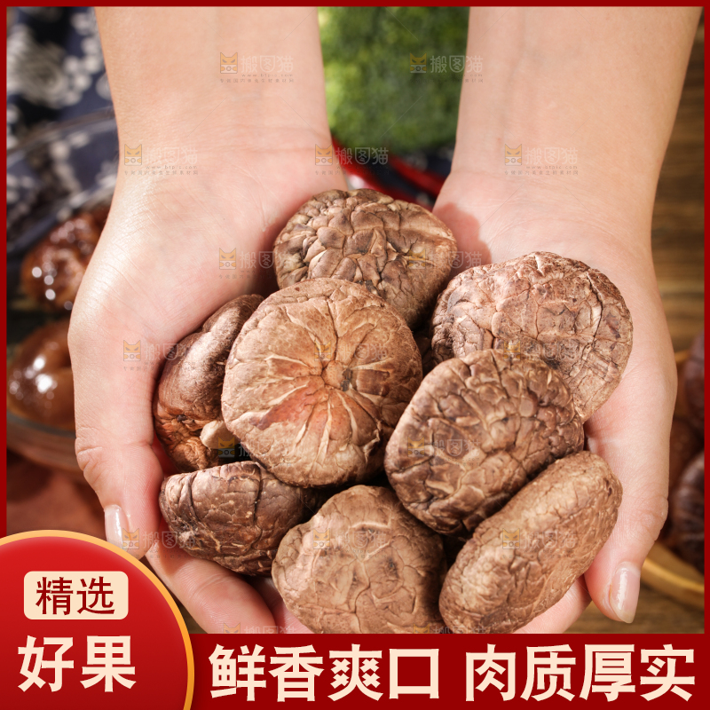 深底上的干香菇