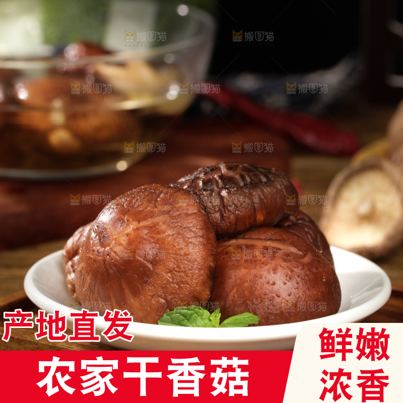 深底上的干香菇