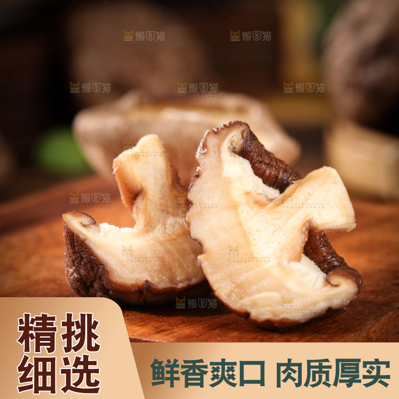 深底上的干香菇